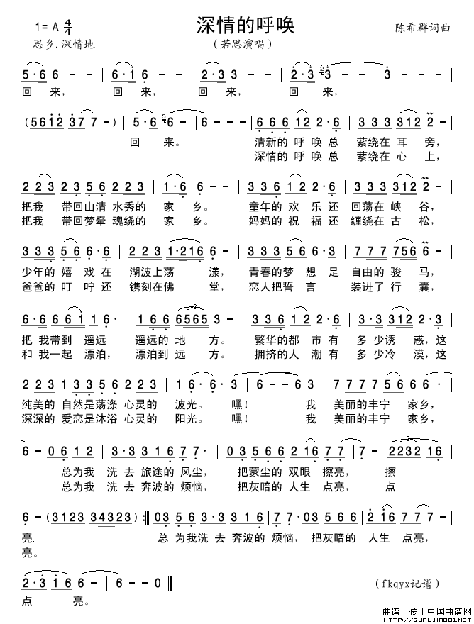 深情的呼唤简谱-若思演唱-古弓制作曲谱