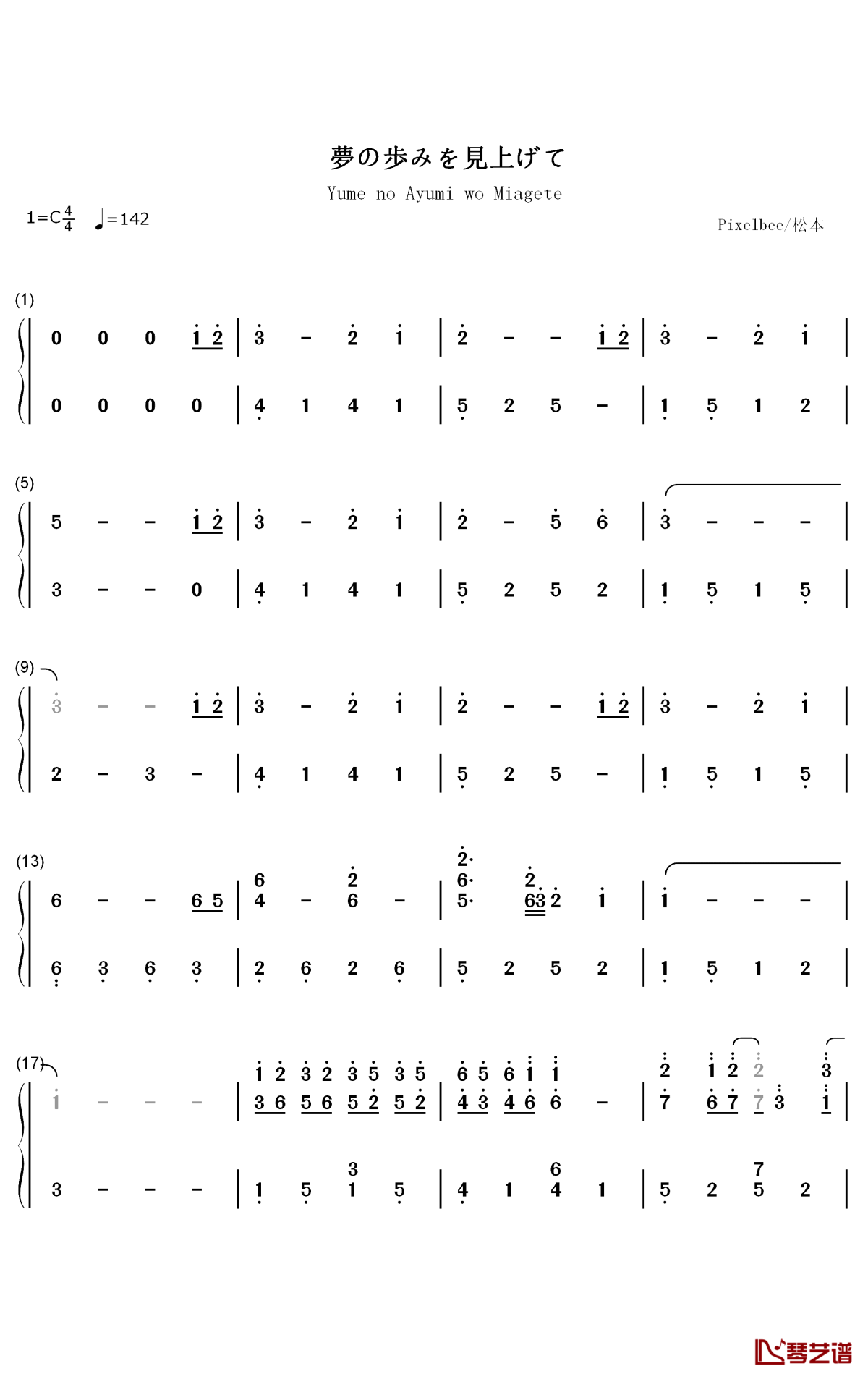 夢の歩みを見上げて钢琴简谱-数字双手-松本文纪