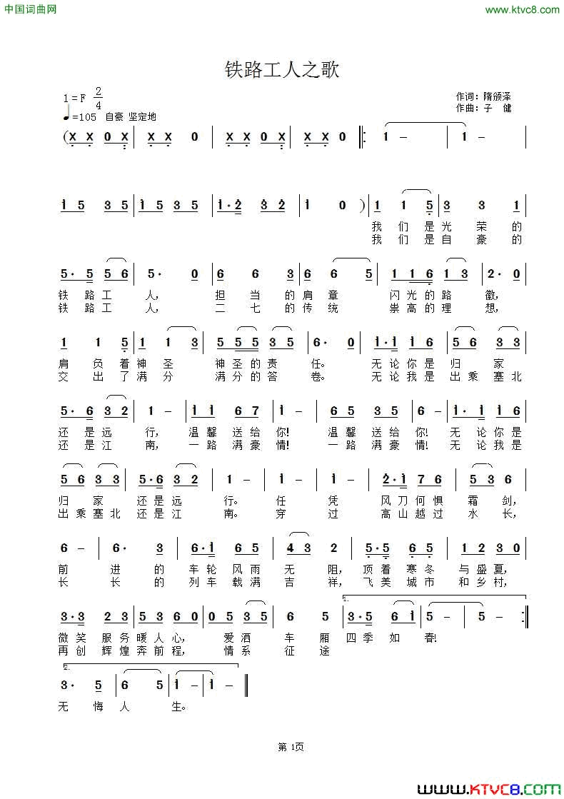 铁路工人之歌简谱