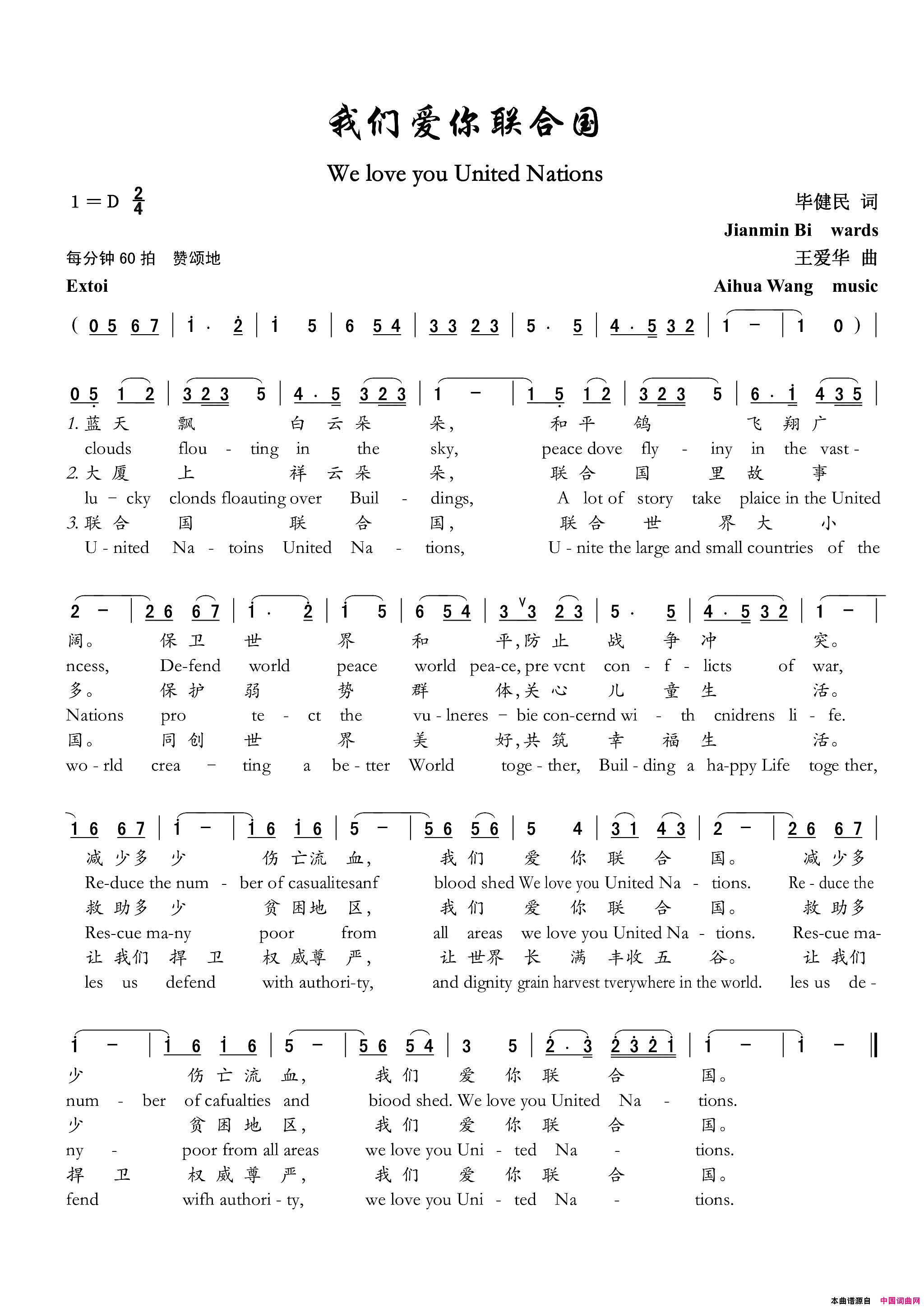 我们爱你联合国中英文版简谱-李强年演唱-毕健民/王爱华、王爱华词曲