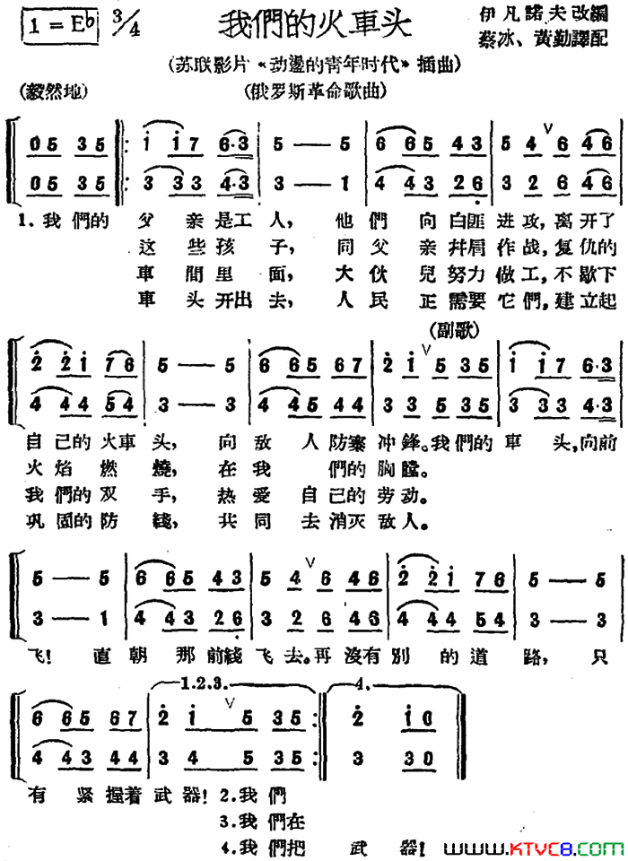 [前苏联]我们的火车头苏联影片《动荡的青年时代》插曲简谱