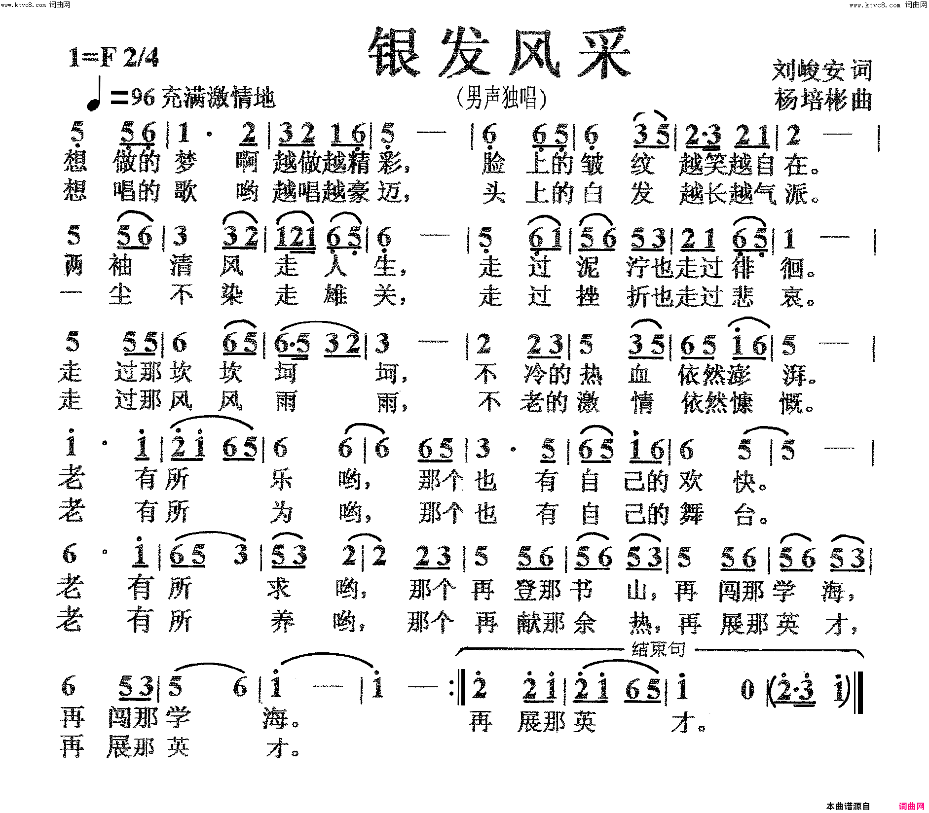 银发风采男声独唱简谱