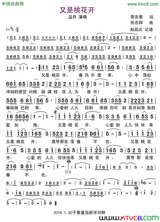 又是桃花开简谱-温丹演唱-李志勇/张志辉词曲