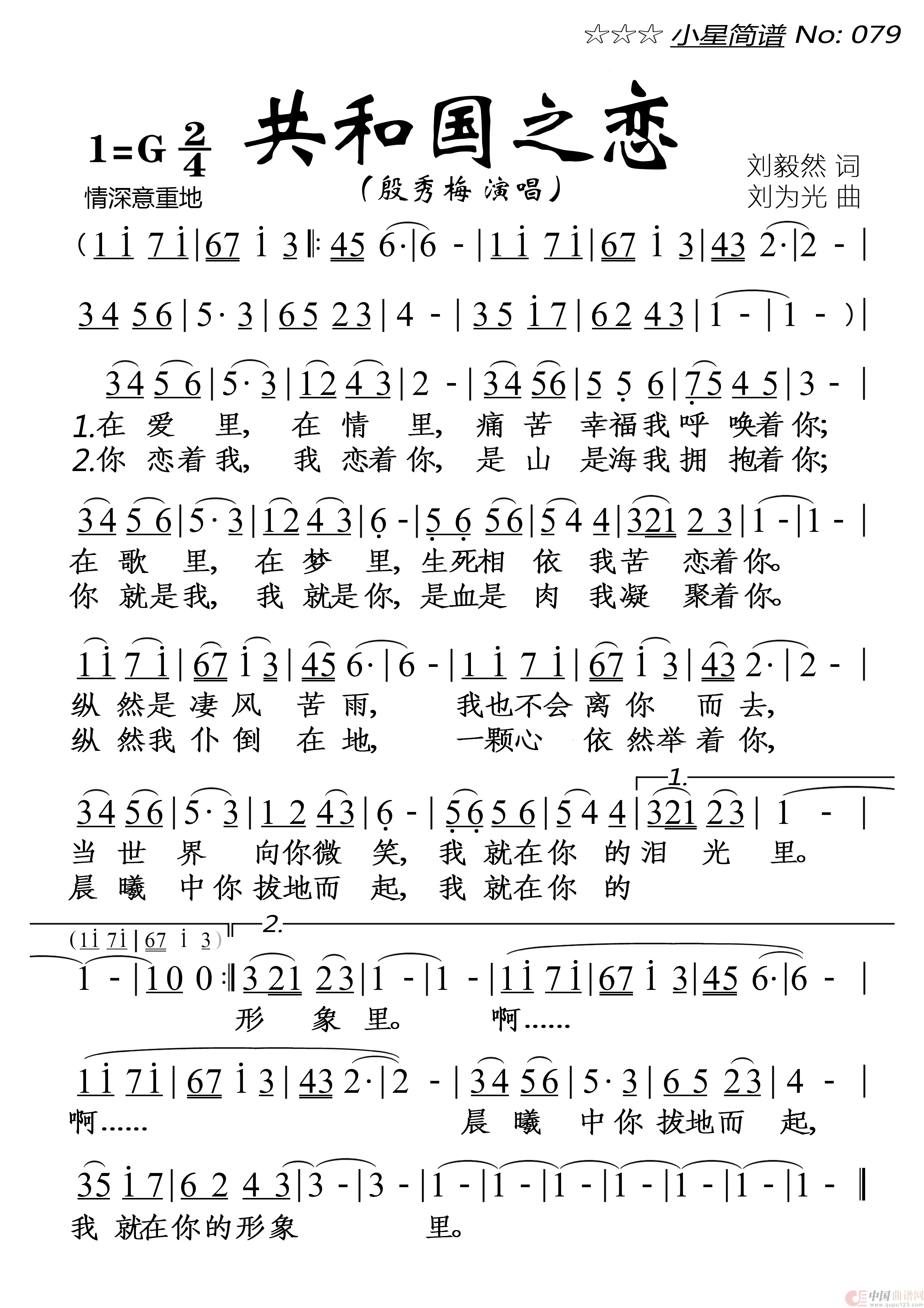 共和国之恋简谱-殷秀梅演唱-落红制作曲谱