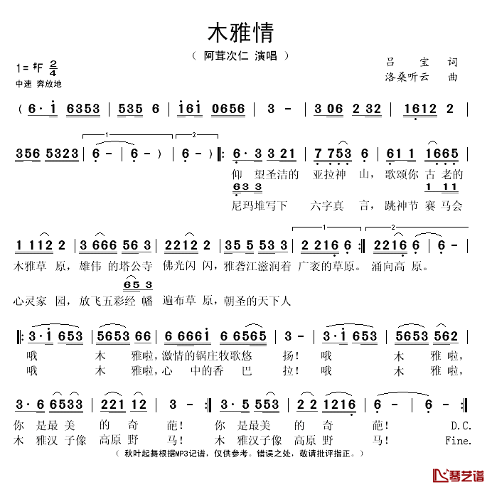 木雅情简谱(歌词)-阿茸次仁演唱-秋叶起舞记谱