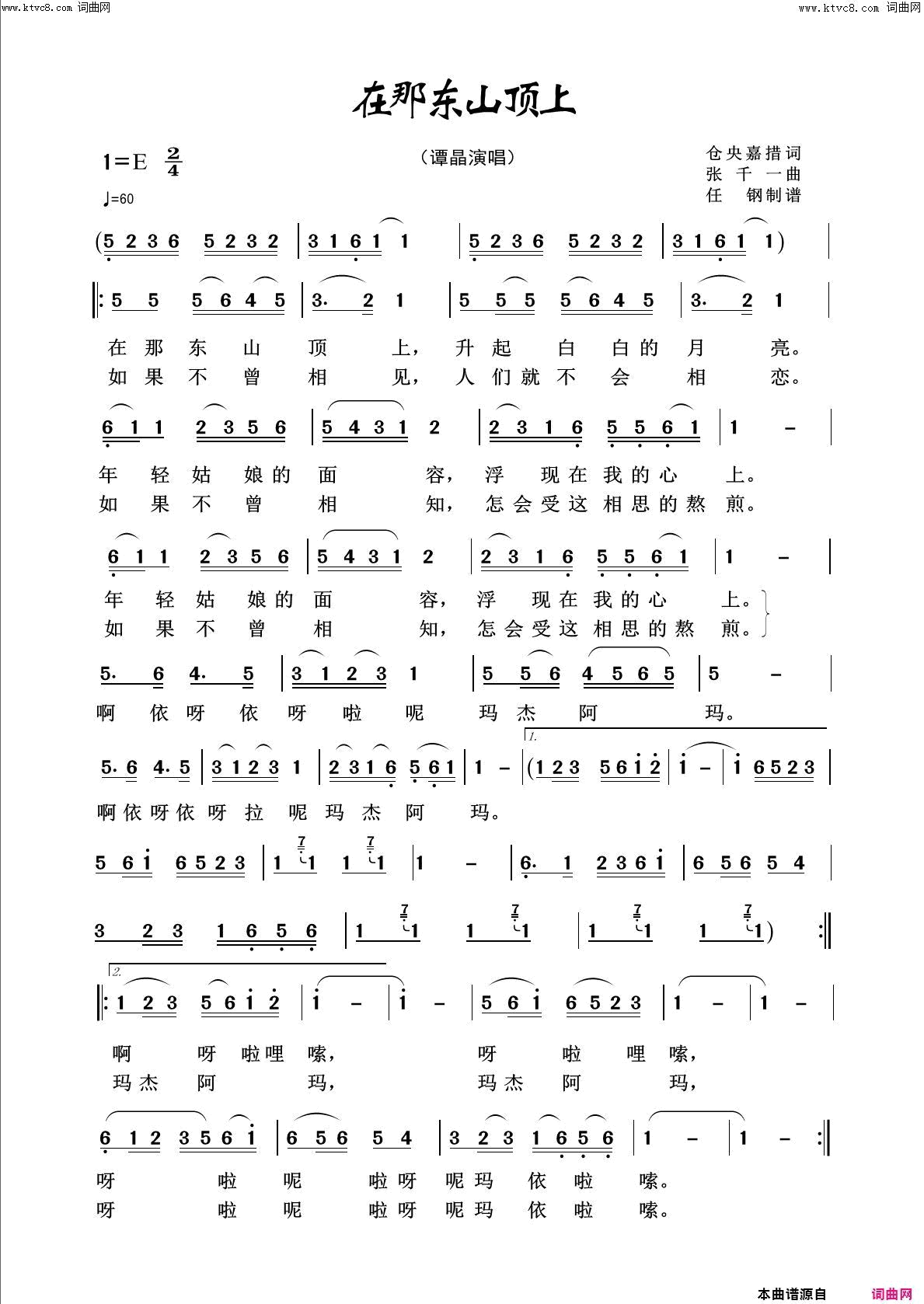 在那东山顶上回声嘹亮2016简谱