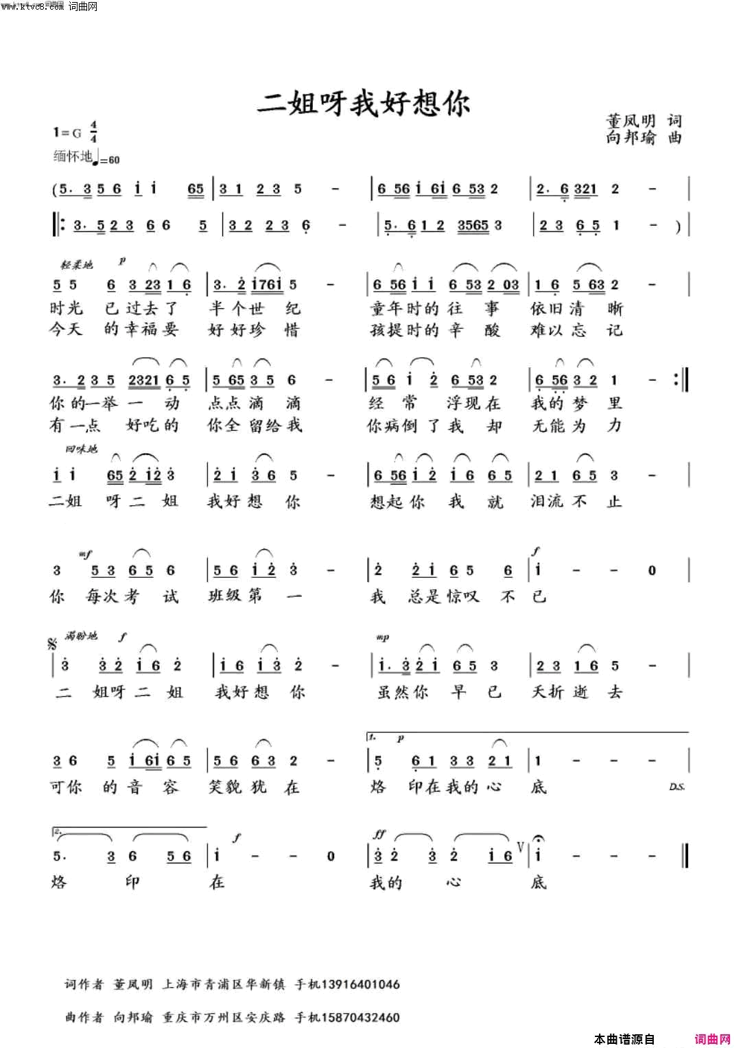 二姐呀我好想你简谱