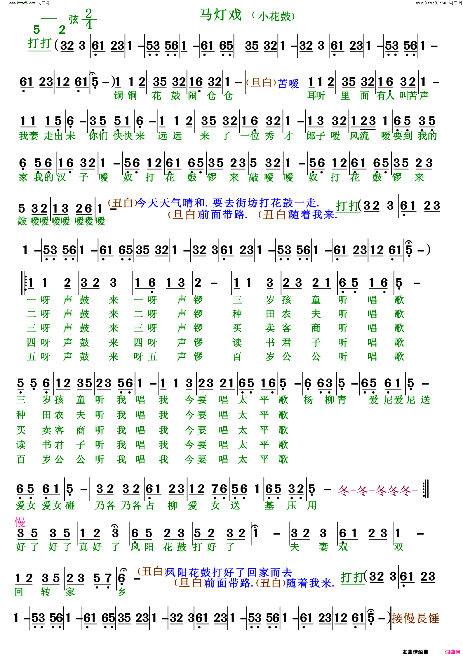 马灯戏 小花鼓简谱