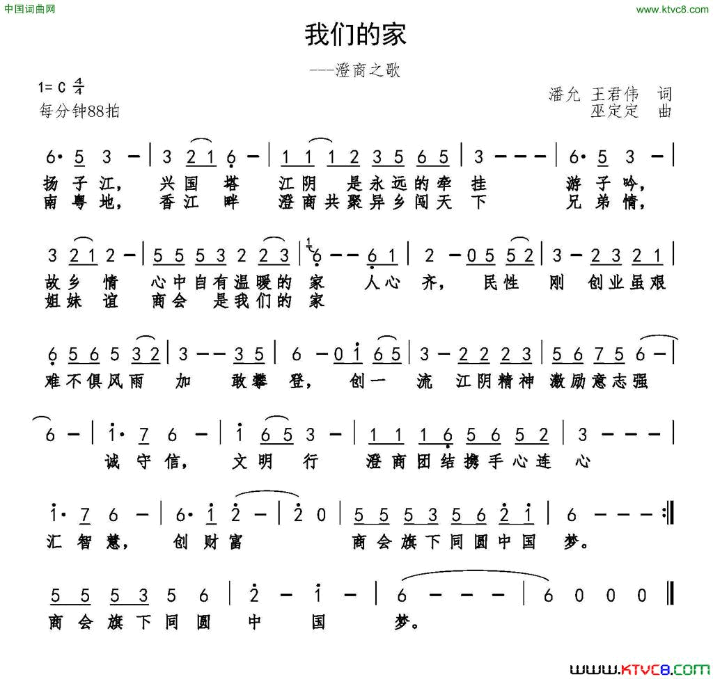 我们的家澄商之歌简谱