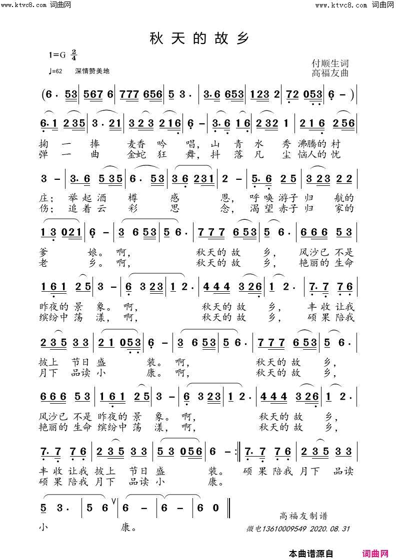 秋天的故乡简谱-罗锡贵演唱-付顺生/高福友词曲