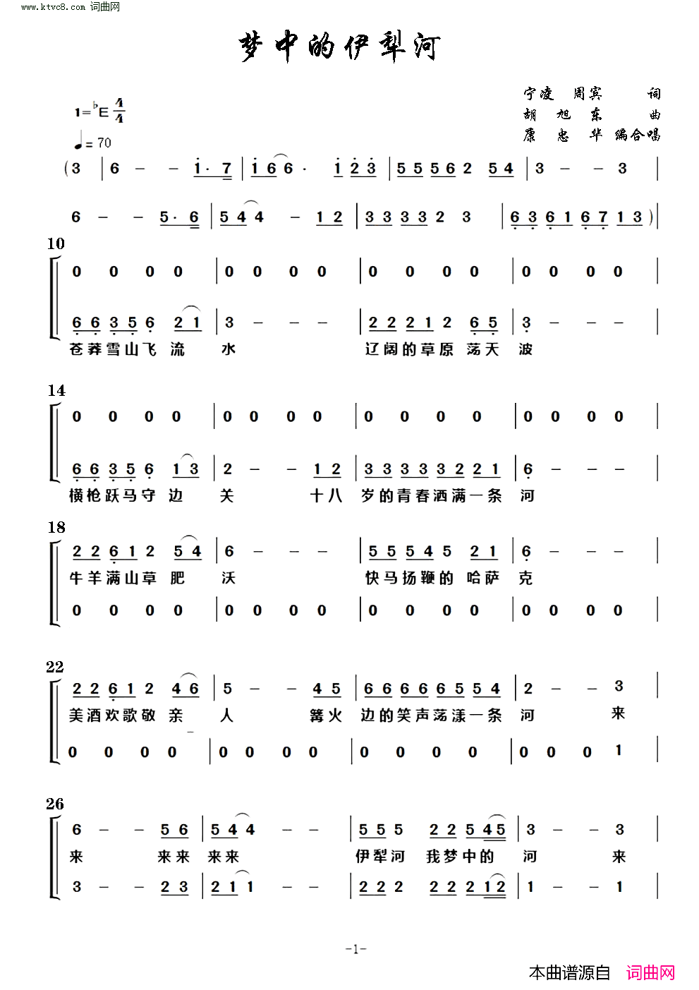 梦中的伊犁河(合唱谱)简谱-康忠华曲谱