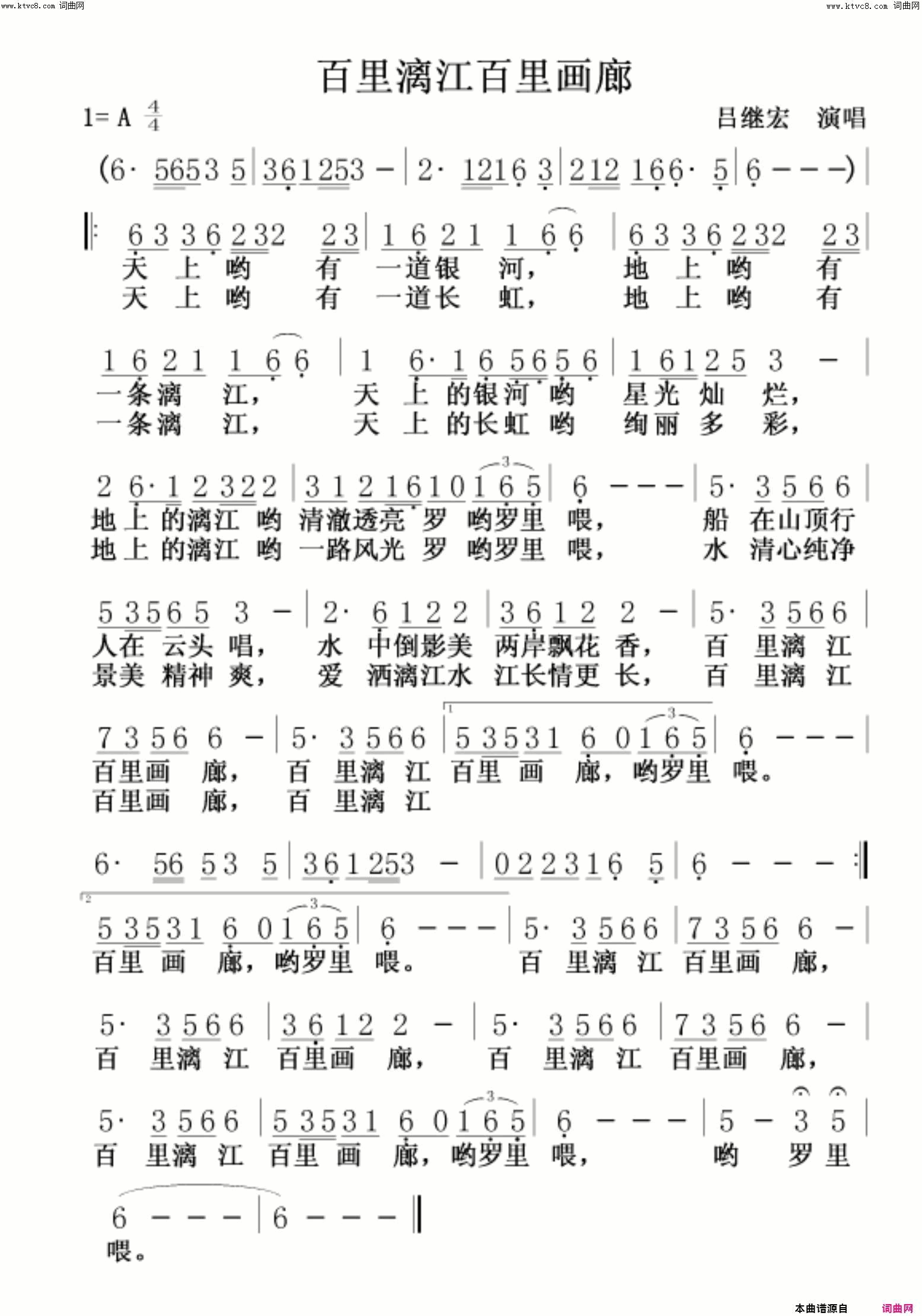 百里漓江百里画廊简谱-吕继宏演唱