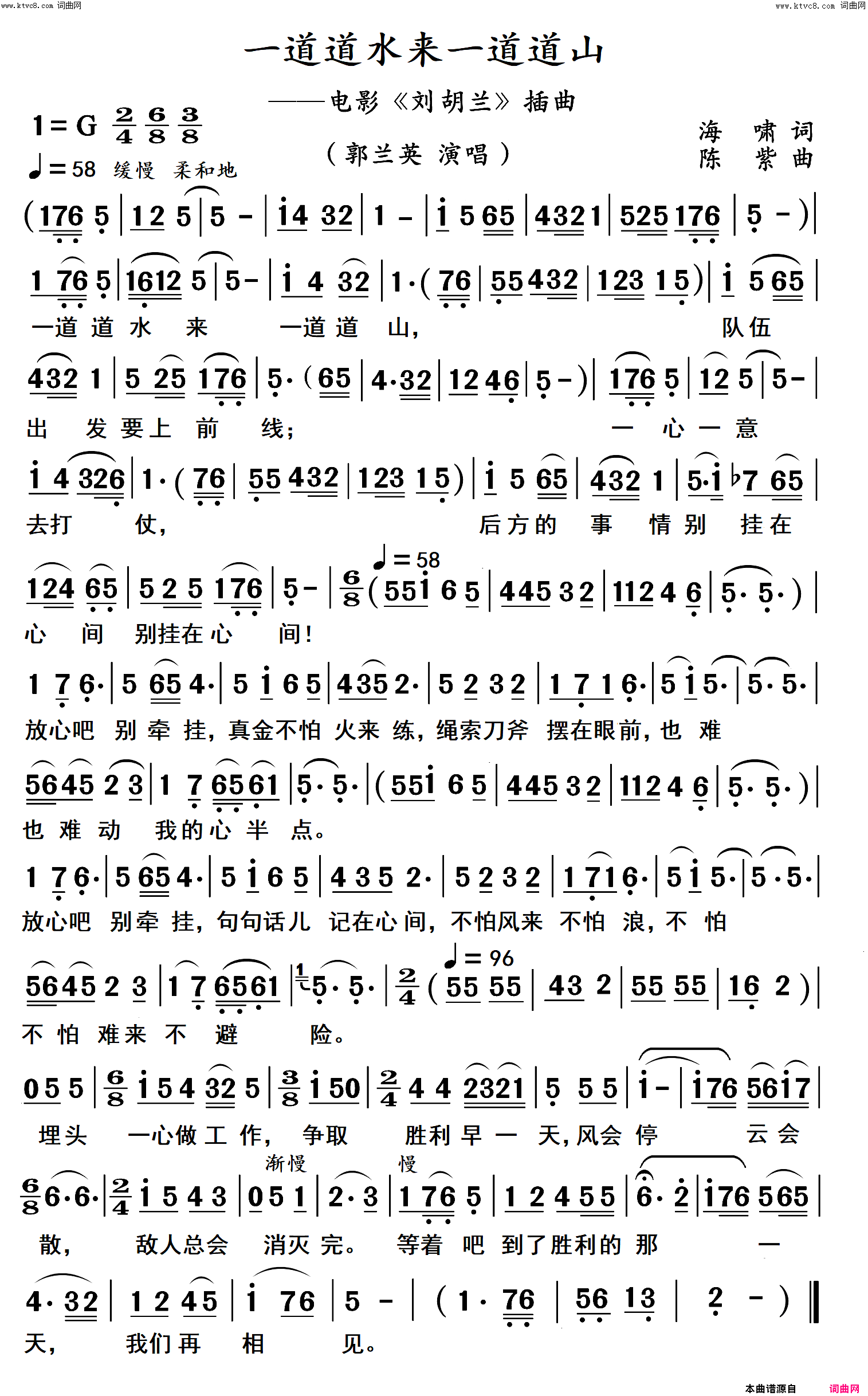 一道道水来一道道山(高清 大字体)简谱-郭兰英演唱-杨居文曲谱