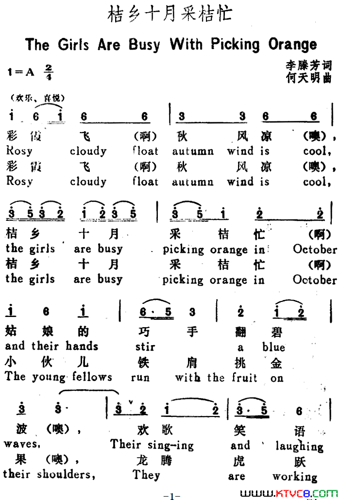 桔乡十月采桔忙TheGirtsareBusywithPickingOrange汉英文对照桔乡十月采桔忙The Girts are Busy with Picking Orange汉英文对照简谱