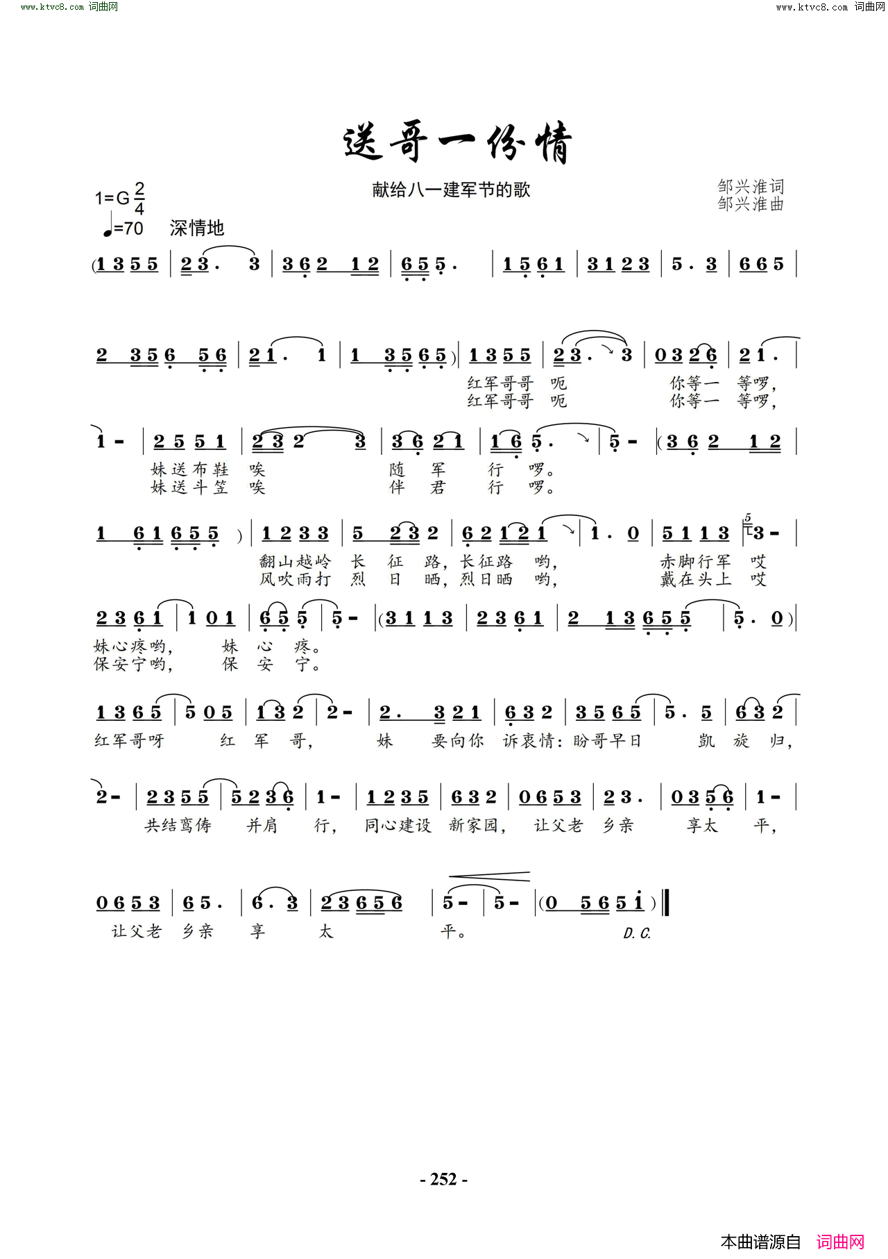 送哥一份情献给八一建军节简谱