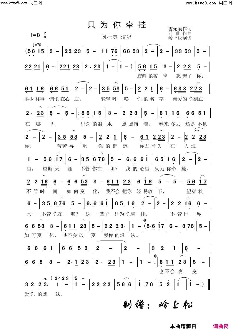 只为你牵挂简谱-刘桂英演唱-雪无痕/前世词曲