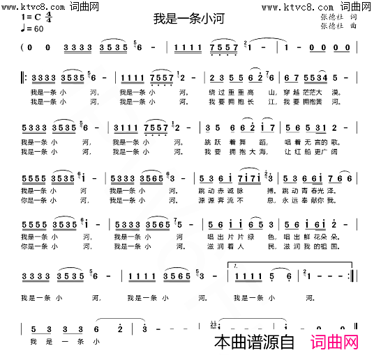 我是一条小河简谱-张德社曲谱