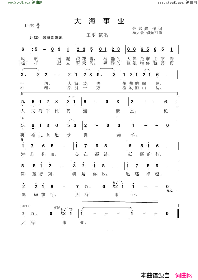 大海事业简谱-王东演唱-朱志鑫/杨大会、修光祖词曲