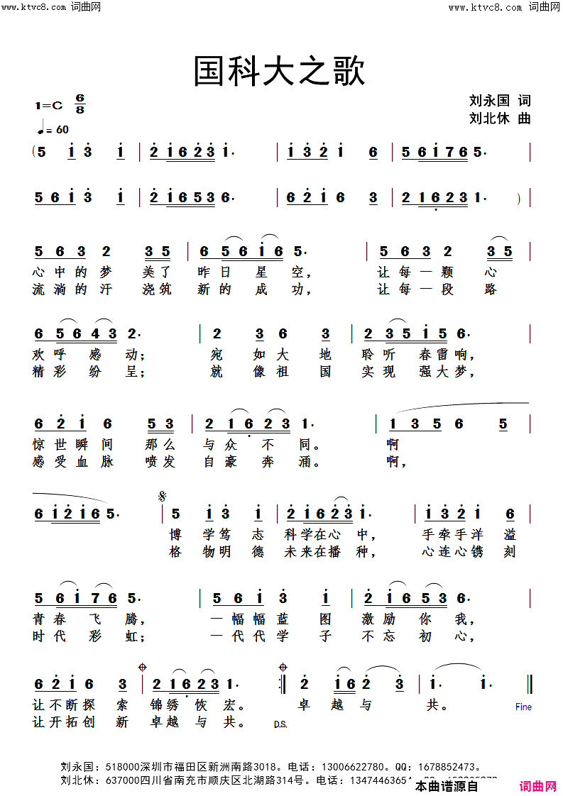 国科大之歌简谱