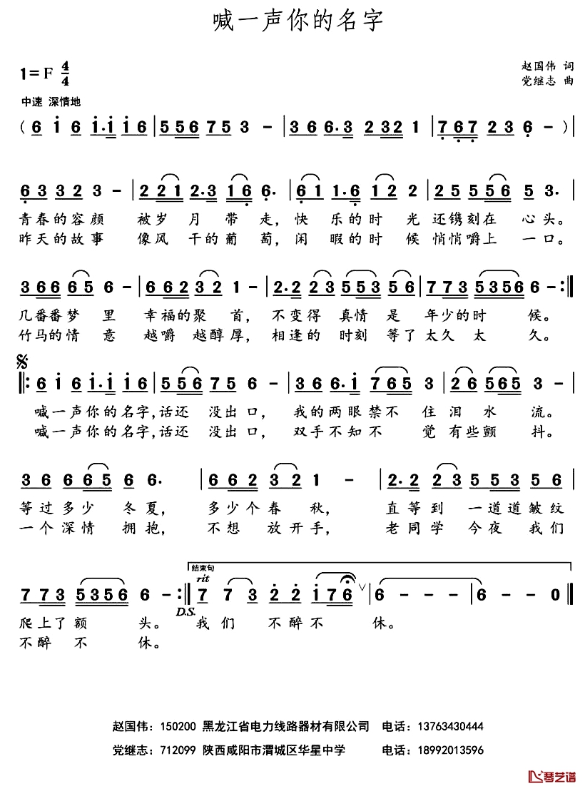 喊一声你的名字简谱-赵国伟词 党继志曲