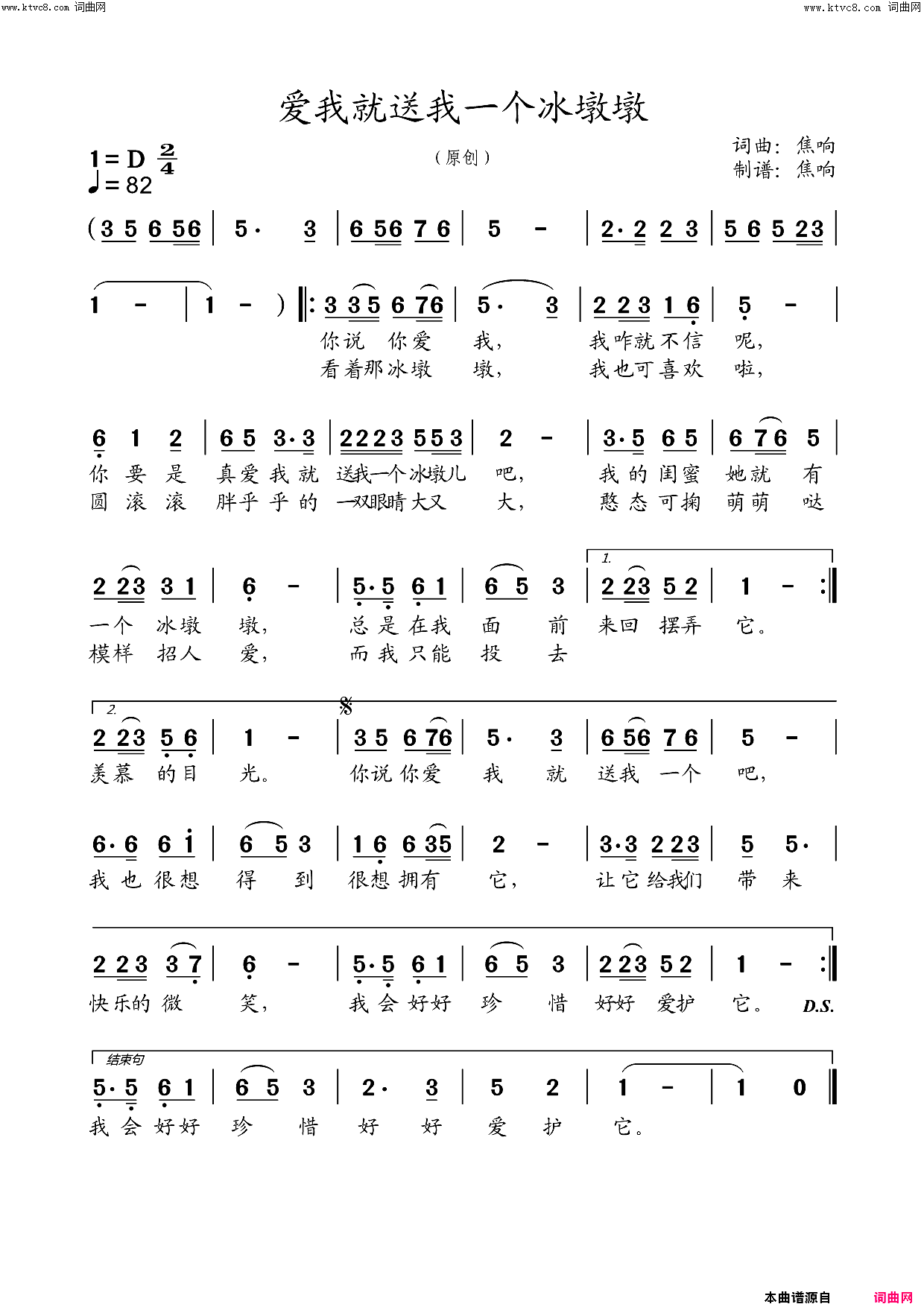 爱我就送我一个冰墩墩简谱-焦响演唱-焦响曲谱