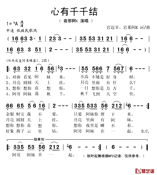 心有千千结简谱(歌词)-岩那阿K演唱-秋叶起舞记谱