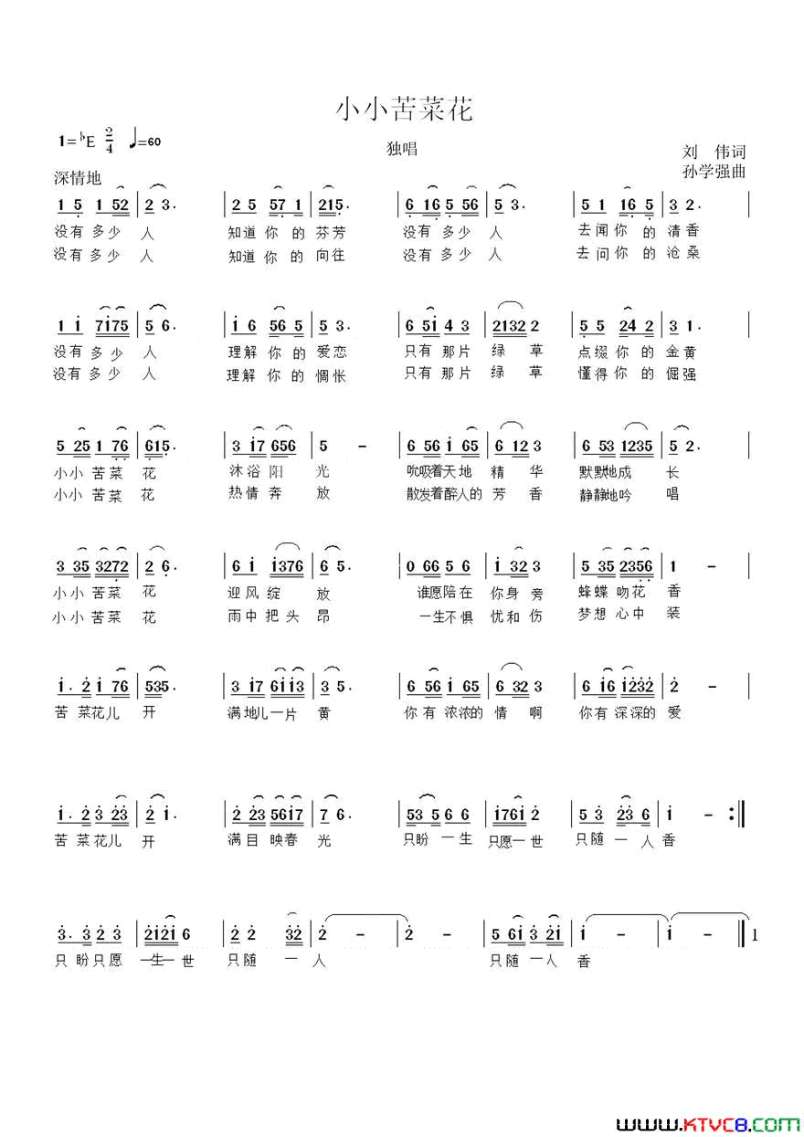 小小苦菜花简谱-王莹演唱-刘伟/孙学强词曲