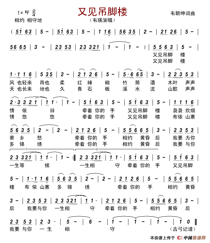 又见吊脚楼简谱-韦瑛演唱-古弓制作曲谱