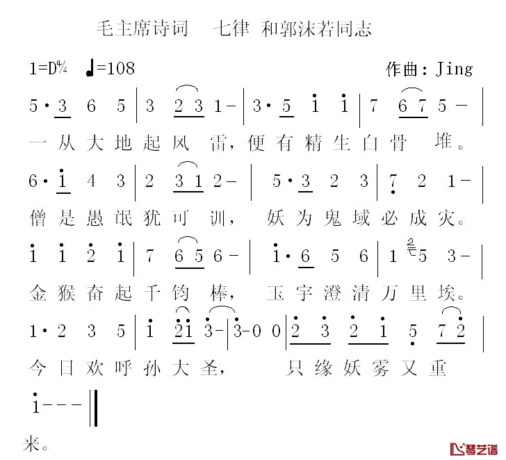 七律·和郭沫若同志简谱-毛泽东诗词词/Jing曲