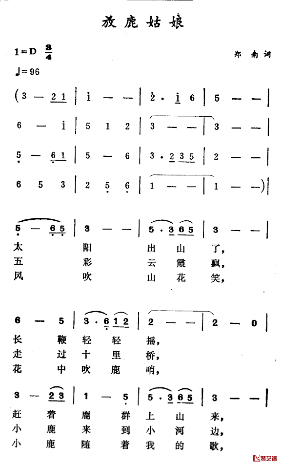 放鹿姑娘简谱-郑南词/徐东蔚曲