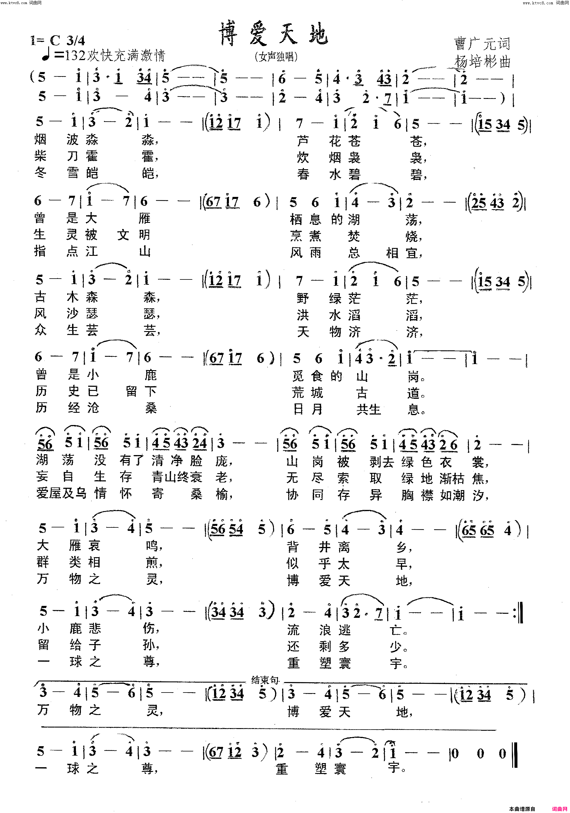 博爱天地女声独唱简谱