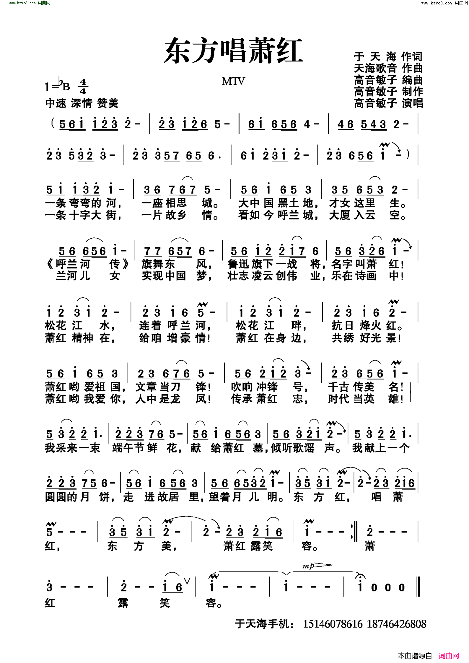 东方唱萧红简谱-高音敏子演唱-于天海/天海歌音词曲