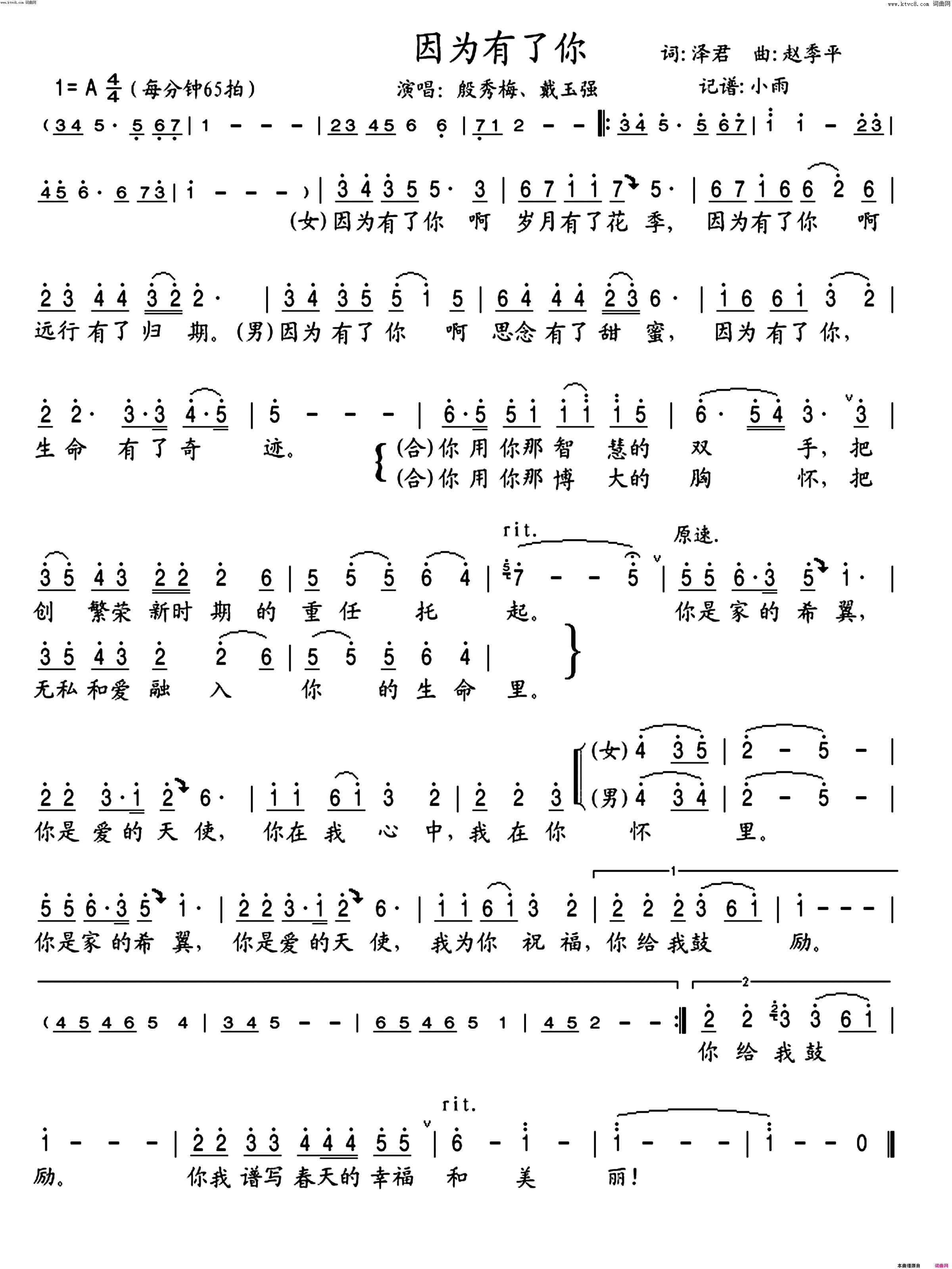 因为有了你(殷秀梅、戴玉强演唱版)简谱-殷秀梅演唱-小雨曲谱