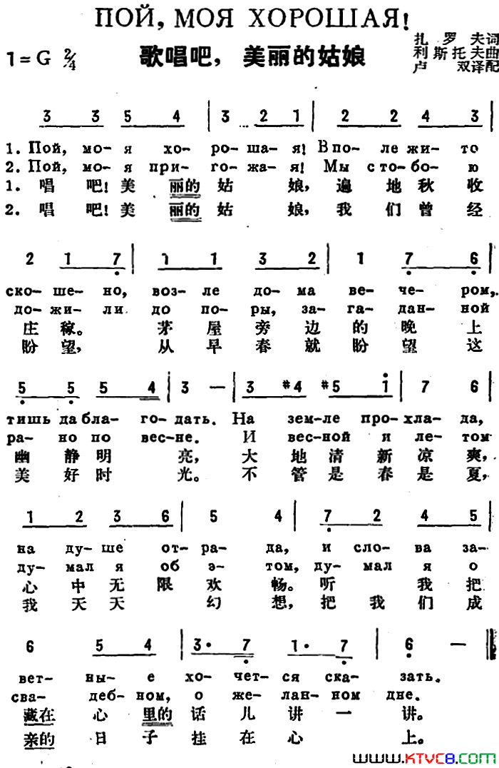 [前苏联]歌唱吧，美丽的姑娘中俄文对照简谱