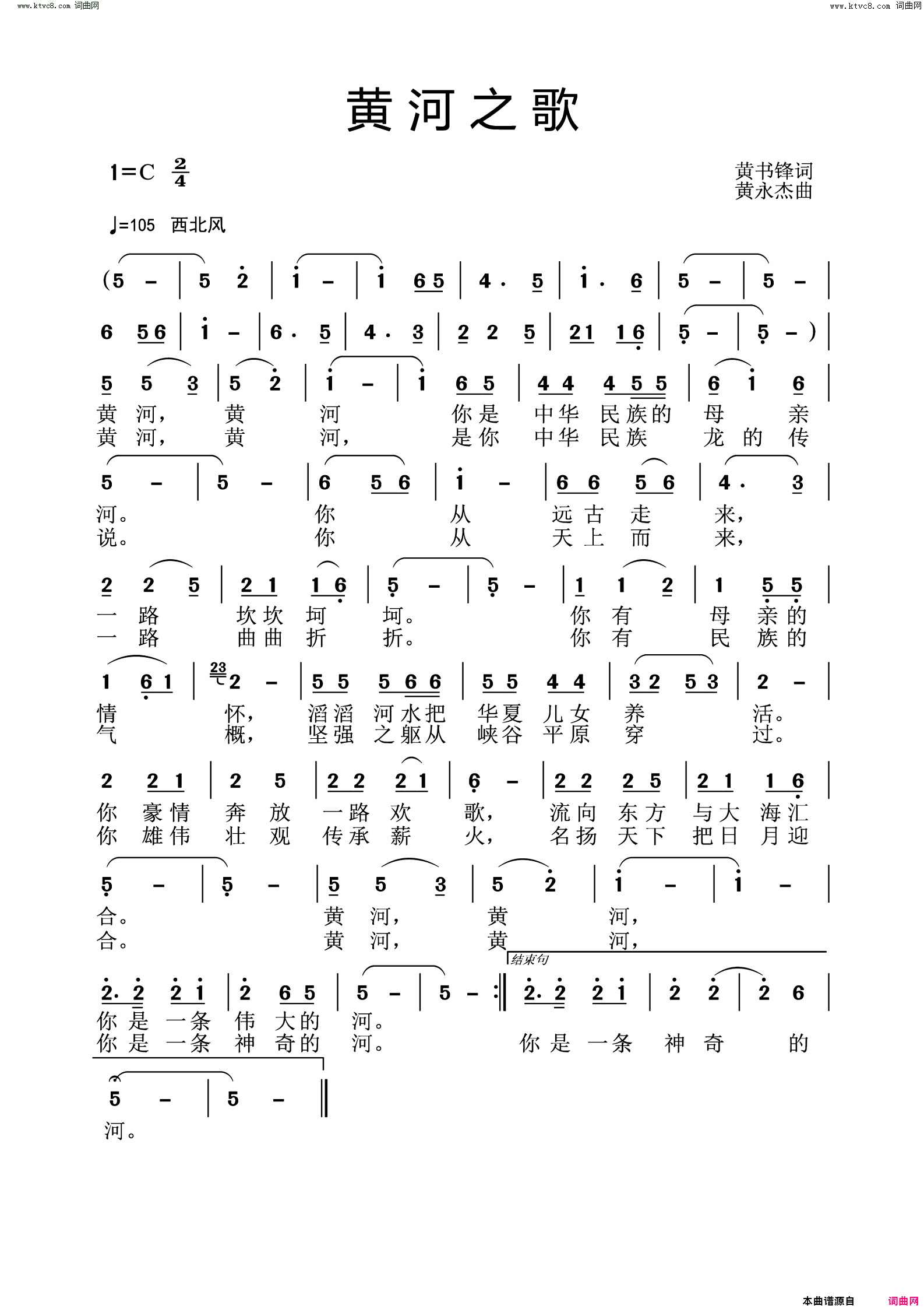 黄河之歌简谱-黄永杰曲谱