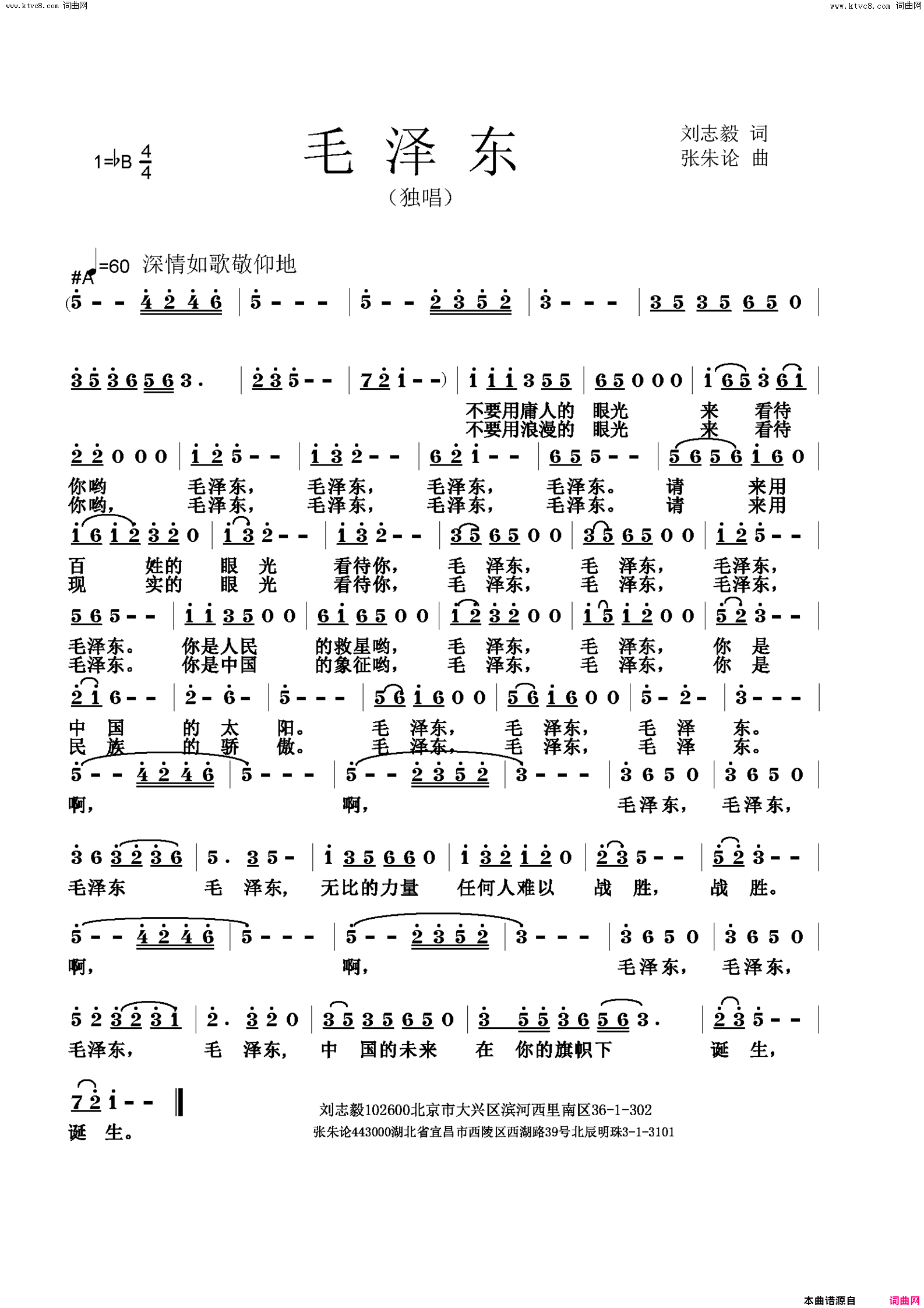 毛泽东纪念毛泽东诞辰127年简谱