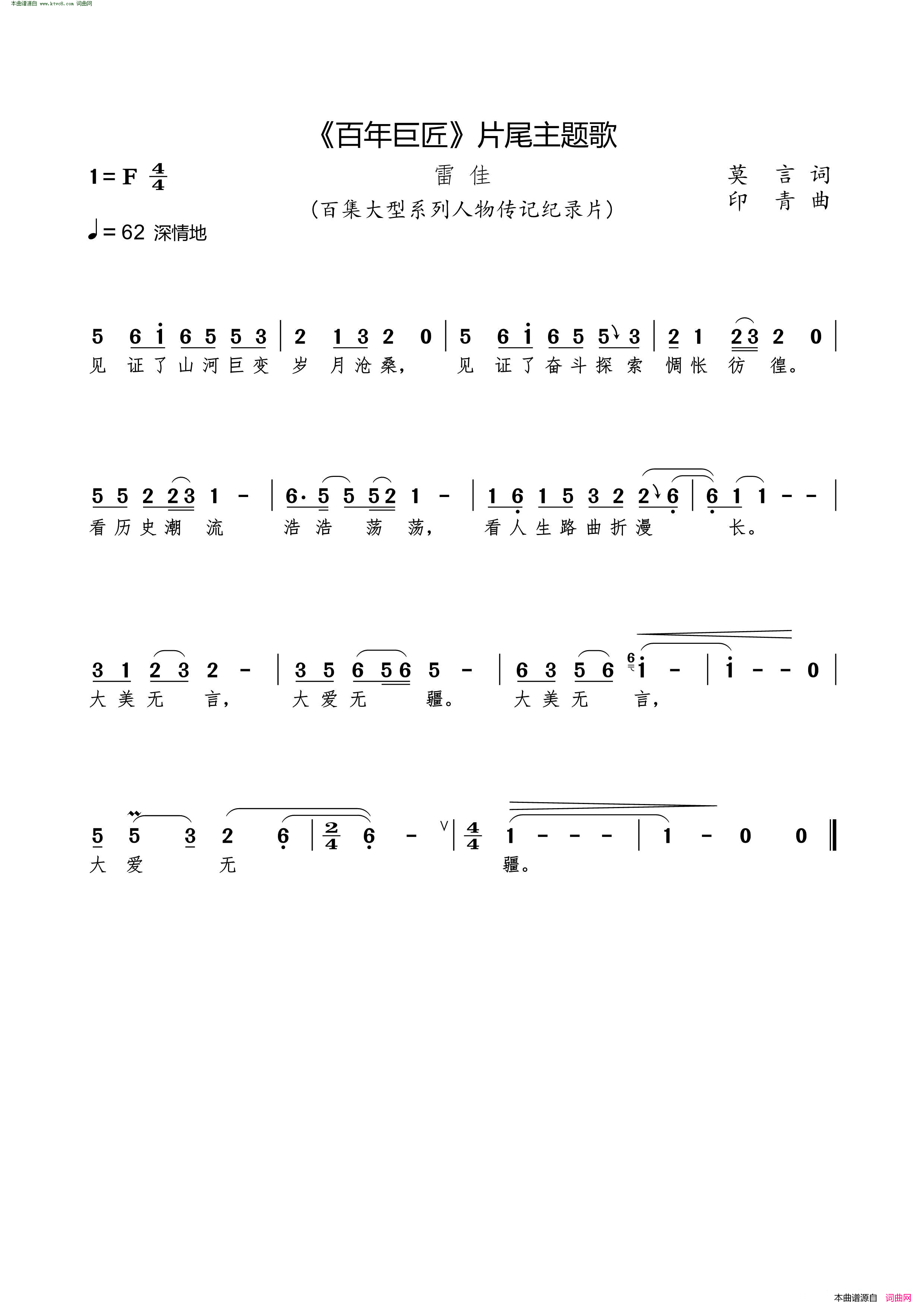 《百年巨匠》片尾主题歌简谱-雷佳演唱-莫言词/印青词曲