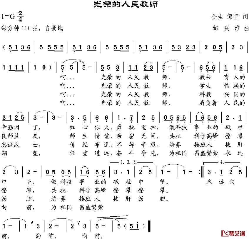 光荣的人民教师简谱-金生、邹莹词 邹兴淮曲