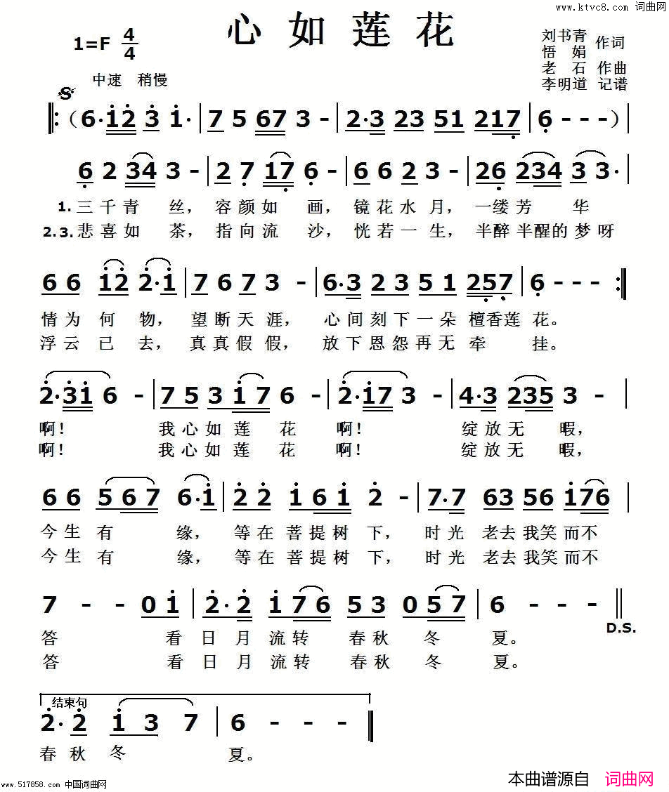 心如莲花简谱-旃檀演唱-刘书青、悟娟/老石词曲