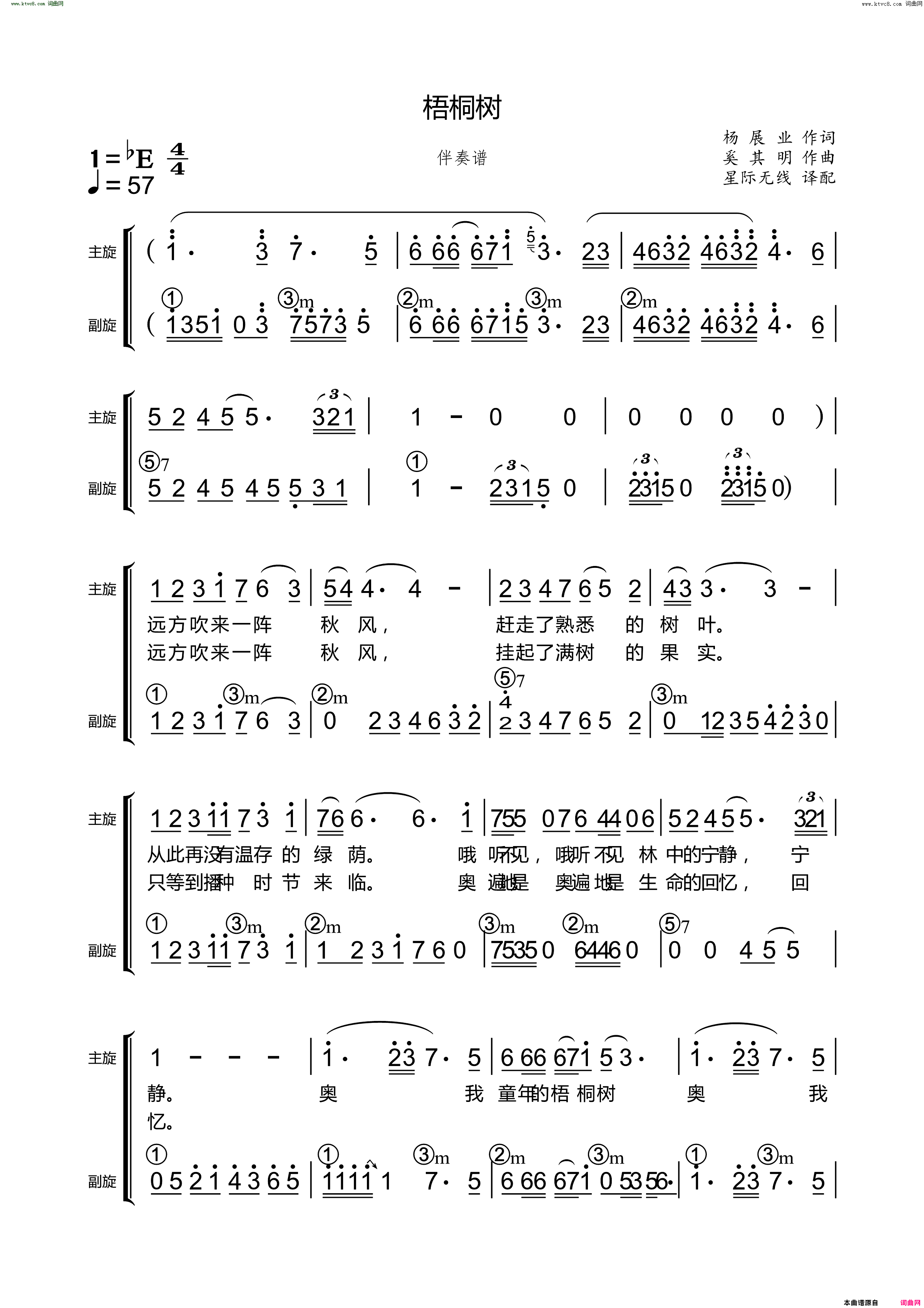 梧桐树伴奏谱简谱