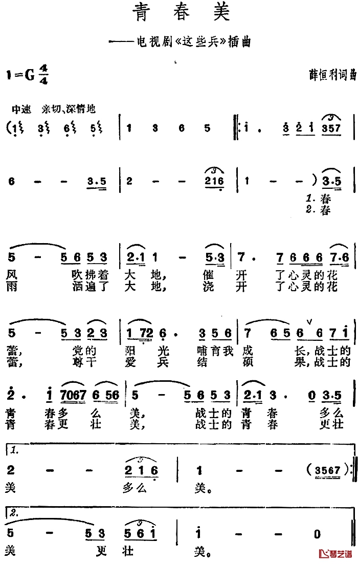 青春美简谱-电视剧《这些兵》插曲