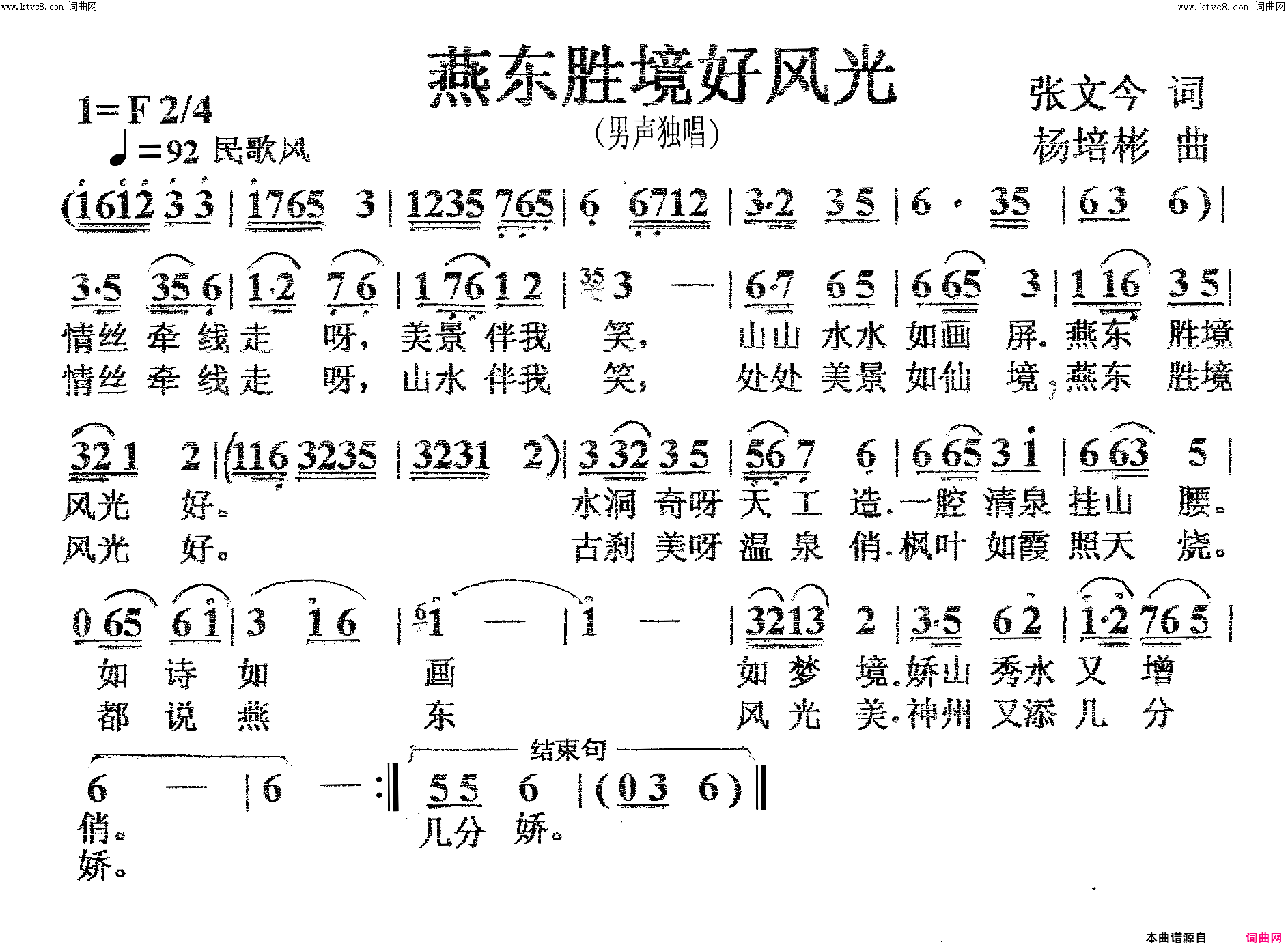 燕东胜境好风光男声独唱简谱