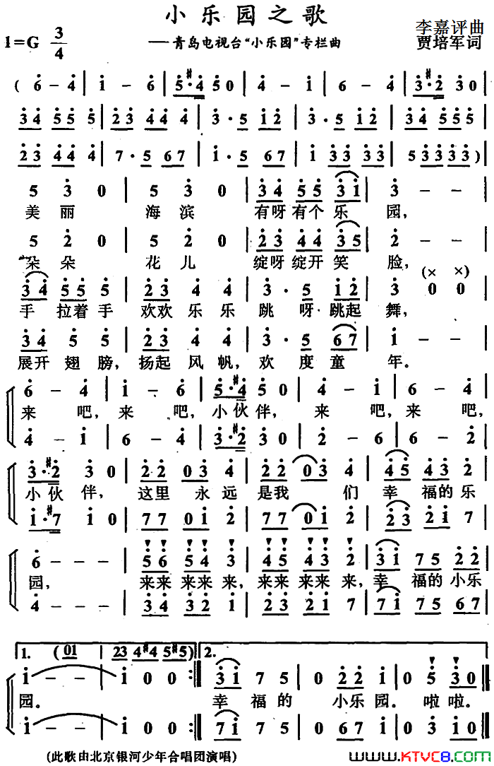 小乐园之歌电视专栏主题歌简谱