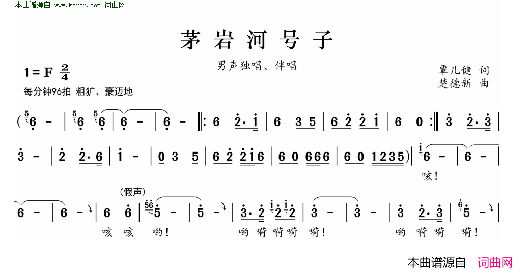 茅岩河号子简谱