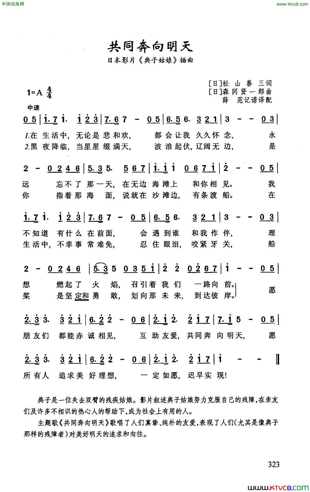 共同奔向明天日本电影《典子姑娘》插曲简谱