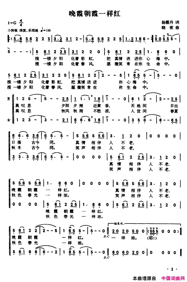 晚霞朝霞一样红简谱