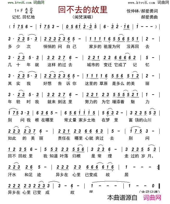 回不去的故里简谱-闻梵演唱-悦仲林、郝爱勇 、郝爱勇词曲