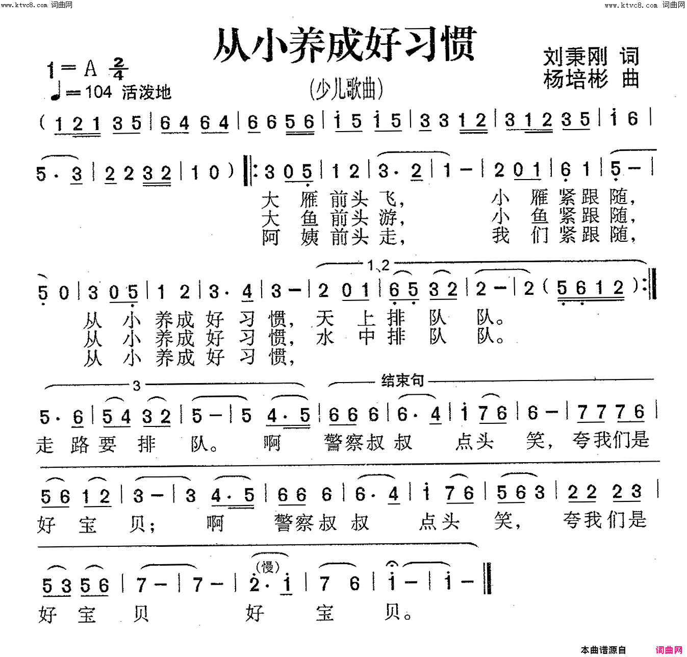 从小养成好习惯少儿歌曲简谱