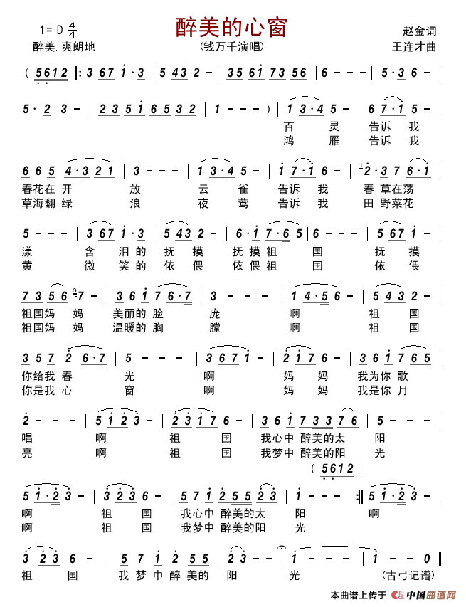 醉美的心窗简谱-钱万千演唱-古弓制作曲谱