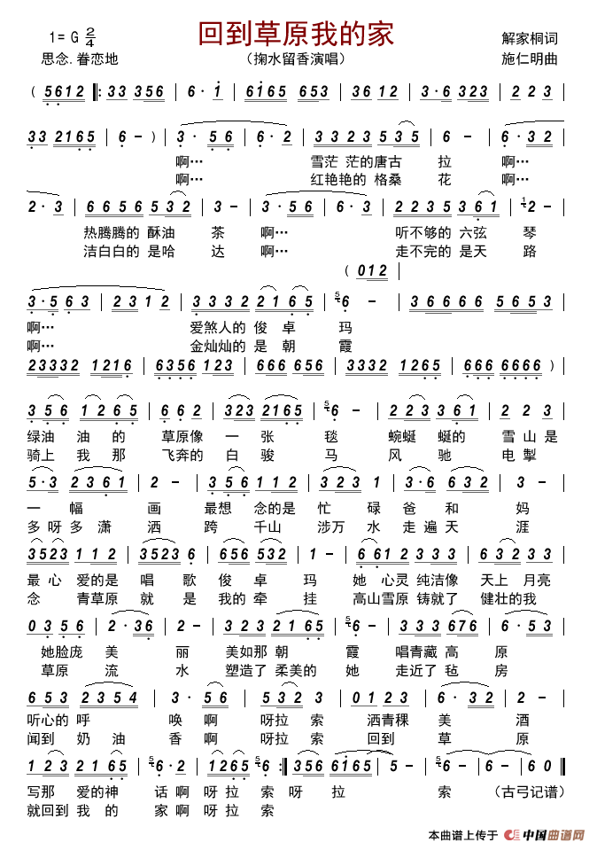 回到草原我的家简谱-掬水留香演唱-古弓制作曲谱